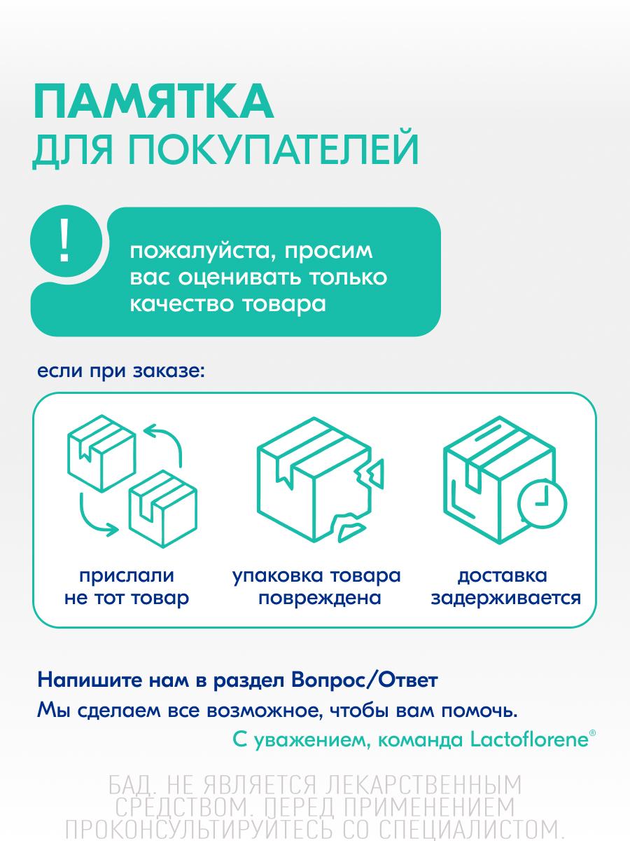 Порошок Lactoflorene Плоский живот в 2-х камерных пакетах DUOCAM