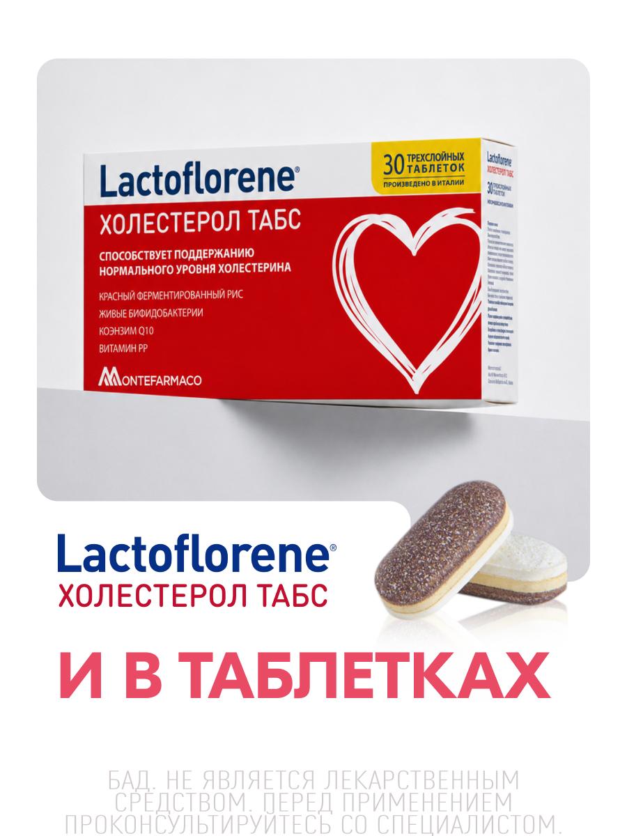 Порошок Lactoflorene Холестерол в 2-х камерных пакетах DUOCAM