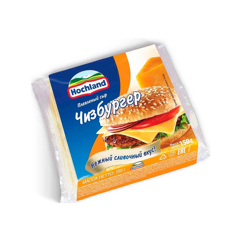Сыр Хохланд чизбургер 150 гр