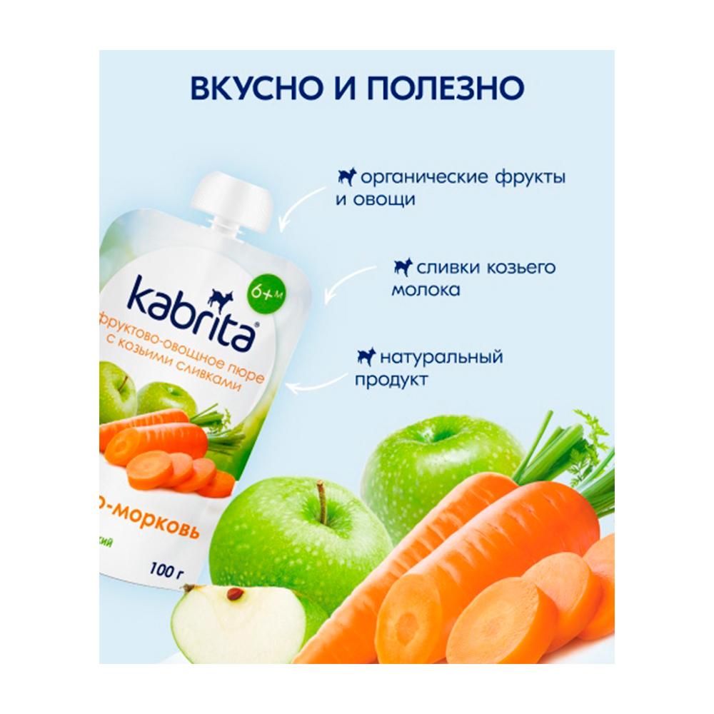 Пюре с козьими сливками Kabrita яблоко-морковь 6м+ 100 гр Пюре с козьими сливками Kabrita яблоко-морковь 6м+ 100 гр
