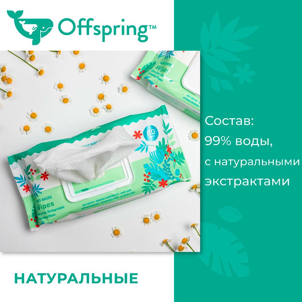 Биоразлагаемые влажные салфетки Offspring 80 шт