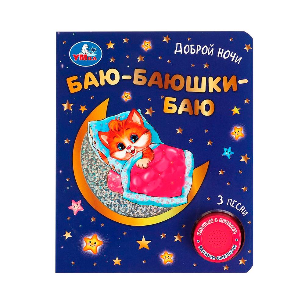 Книжка Баю-баюшки баю Умка