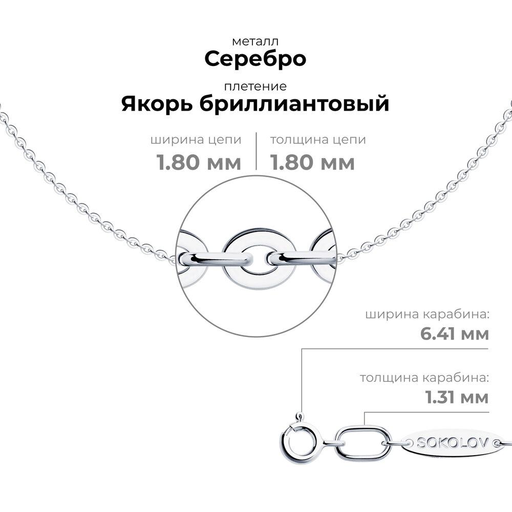 08 - Цепь 968500502 Ag 925