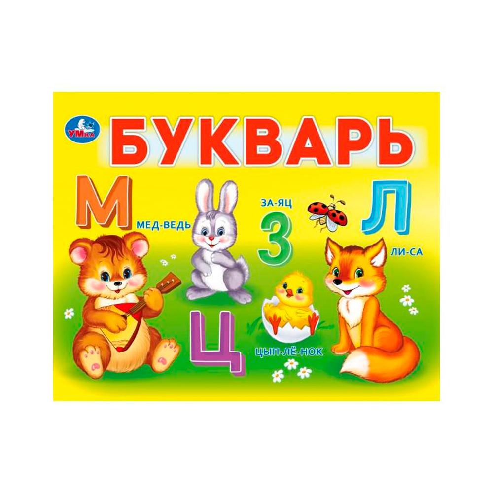 Букварь Умный малыш Степанов В.А. Умка