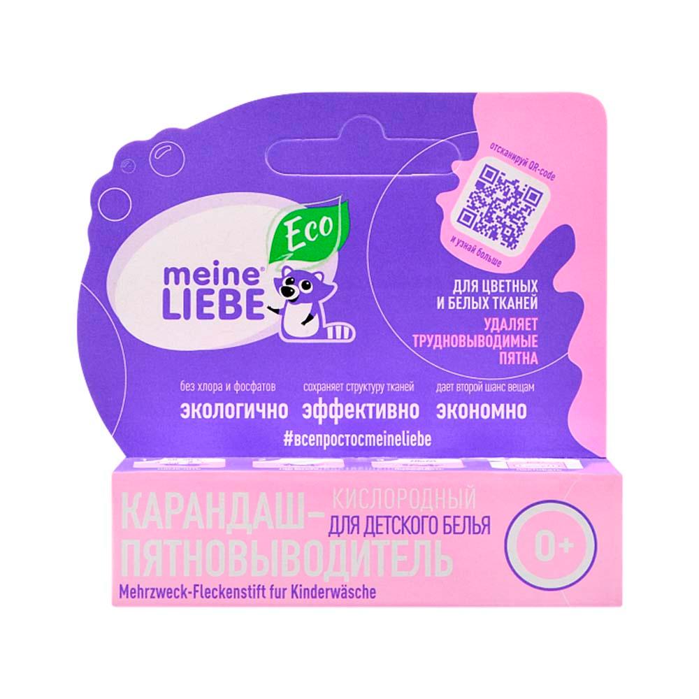 Кислородный карандаш-пятновыводитель Meine Liebe для детского белья