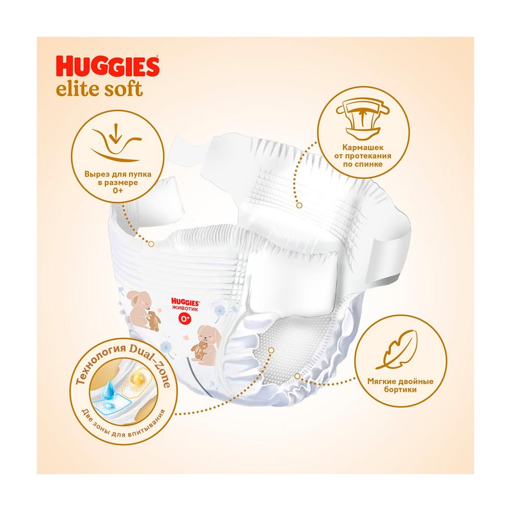 Подгузники Huggies Elite Soft размер 0+ до 3,5 кг 25 шт