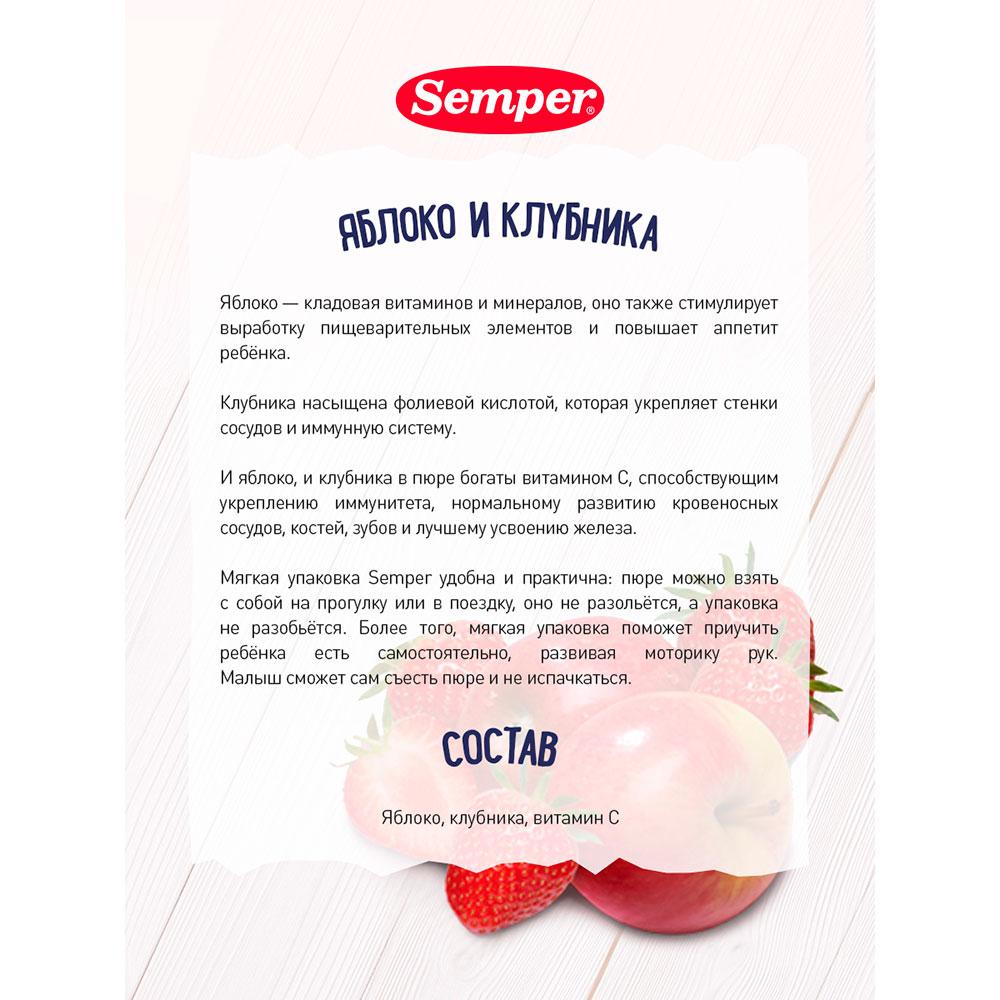 Пюре Semper яблоко клубника 6м+ 90 гр