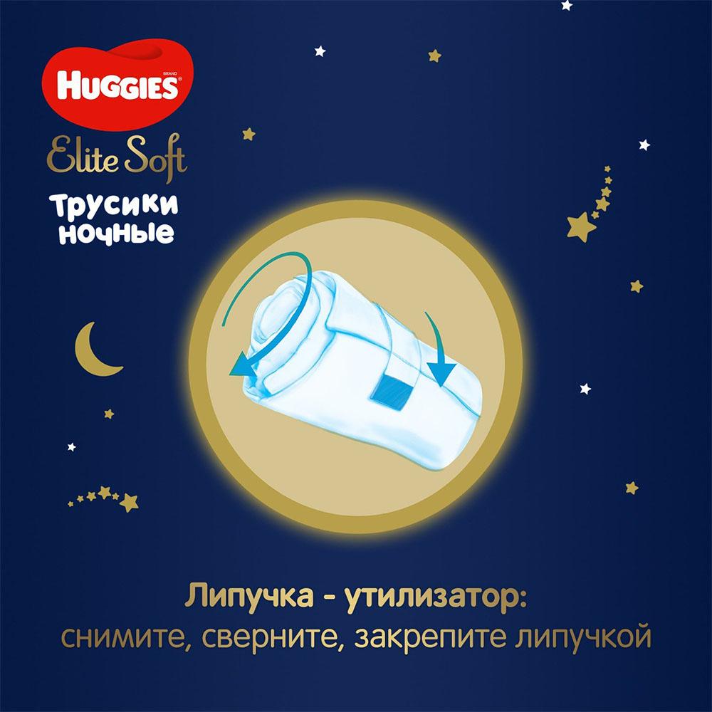 Трусики-подгузники Huggies Elite Soft Ночные размер 5 12-17 кг 17 шт