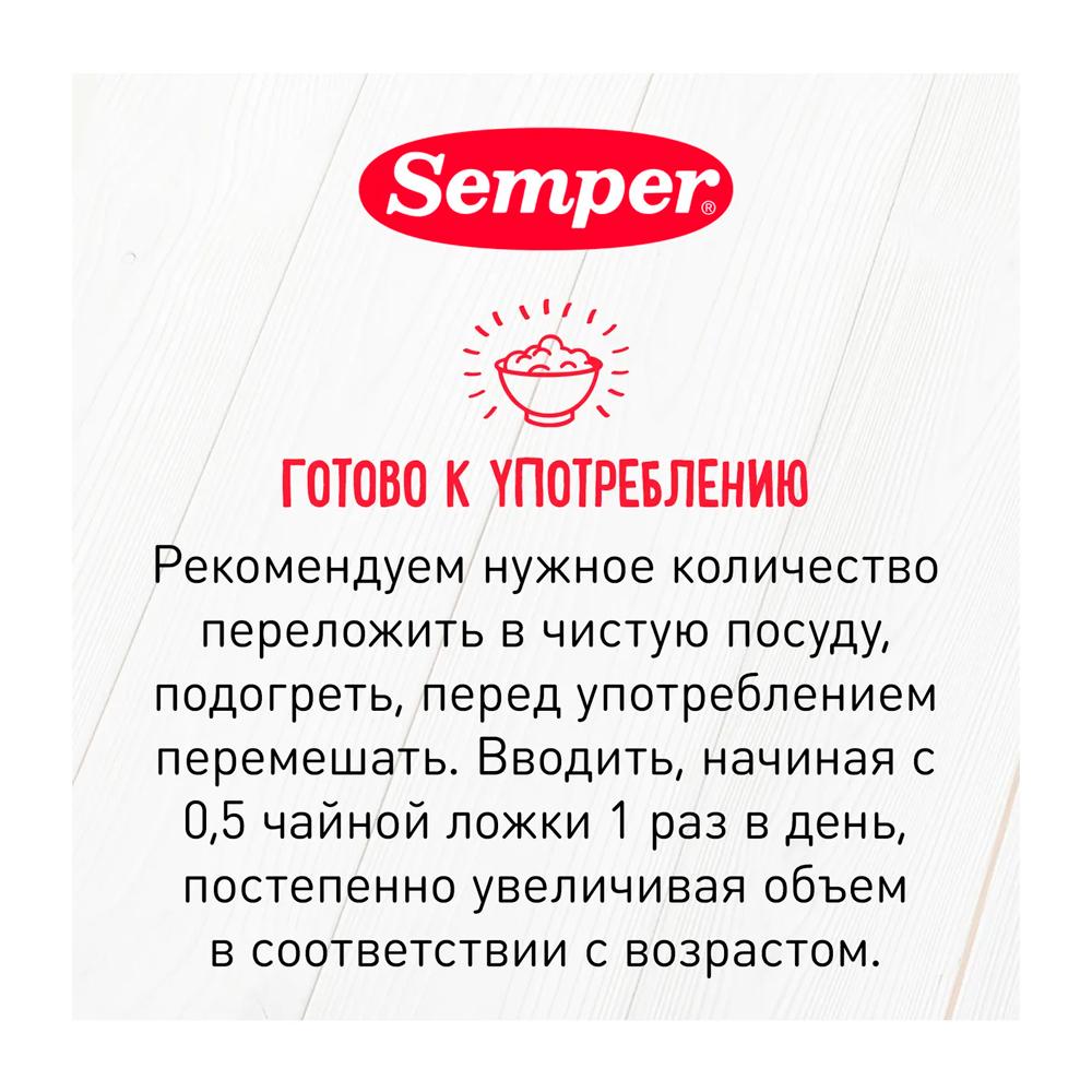 Готовый обед Semper овощое рагу с индейкой 6м+ 100 гр Готовый обед Semper овощое рагу с индейкой 6м+ 100 гр