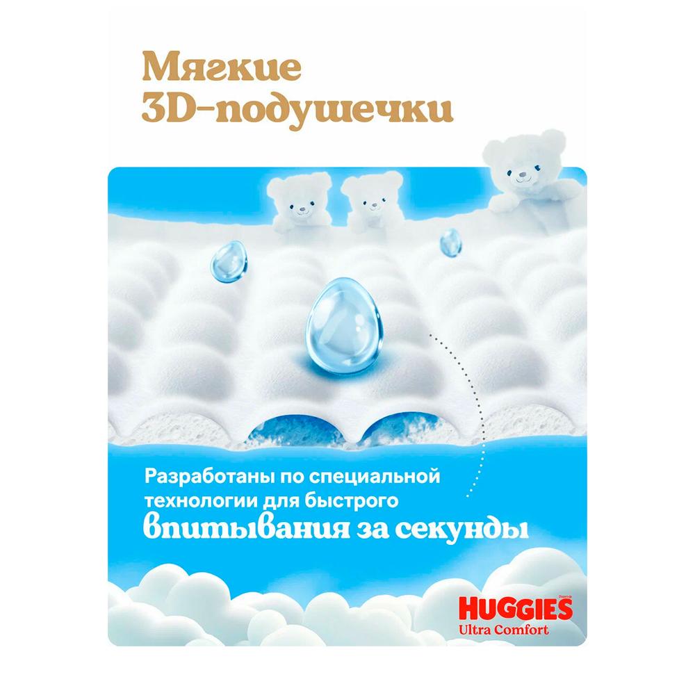 Подгузники Huggies Ultra Comfort для мальчиков размер 3 5-9 кг 94 шт Подгузники Huggies Ultra Comfort для мальчиков размер 3 5-9 кг 94 шт
