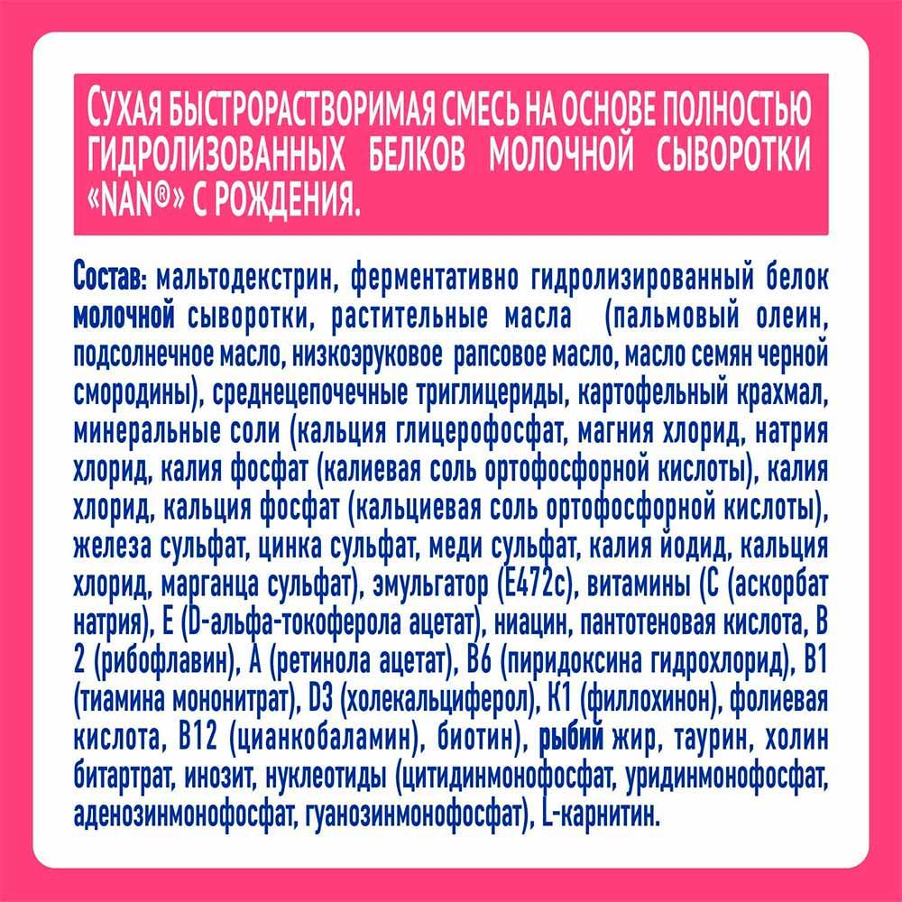 Сухая молочная смесь NAN Expertpro Антиаллергия 0м+ 400 гр