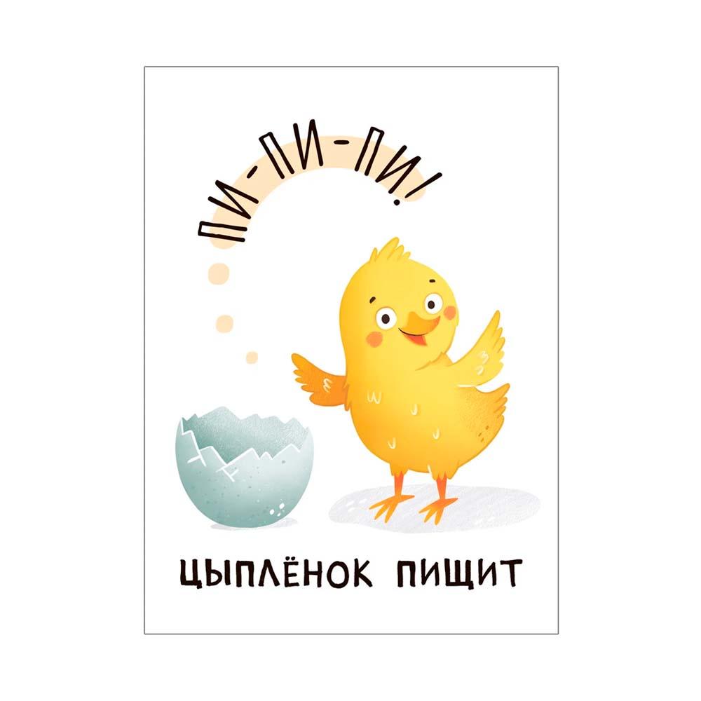 Развивающие карточки. Звукоподражания Развивающие карточки. Звукоподражания