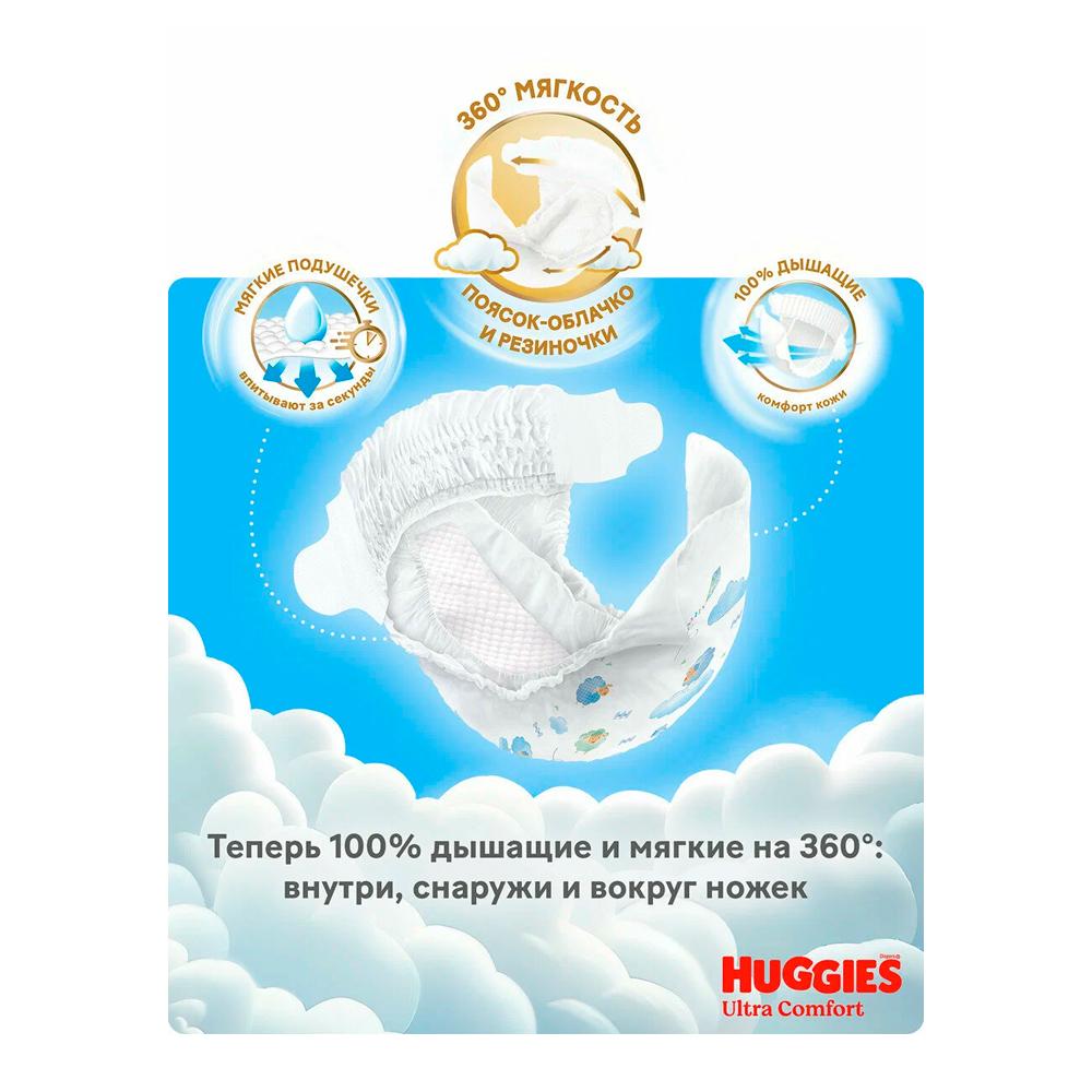 Подгузники Huggies Ultra Comfort для мальчиков размер 3 5-9 кг 94 шт Подгузники Huggies Ultra Comfort для мальчиков размер 3 5-9 кг 94 шт