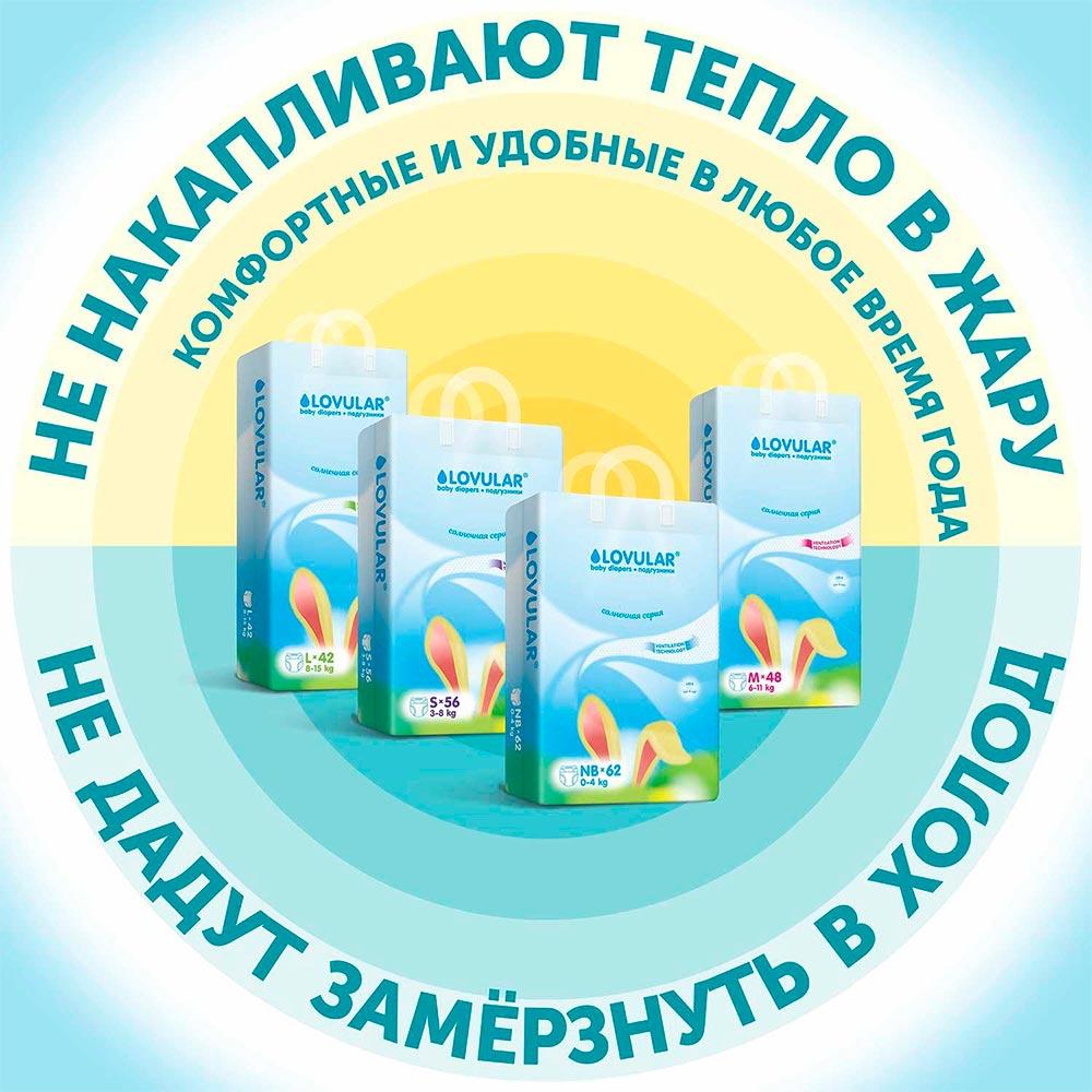 Подгузники Lovular Солнечная серия размер NB 0-4 кг 62 шт