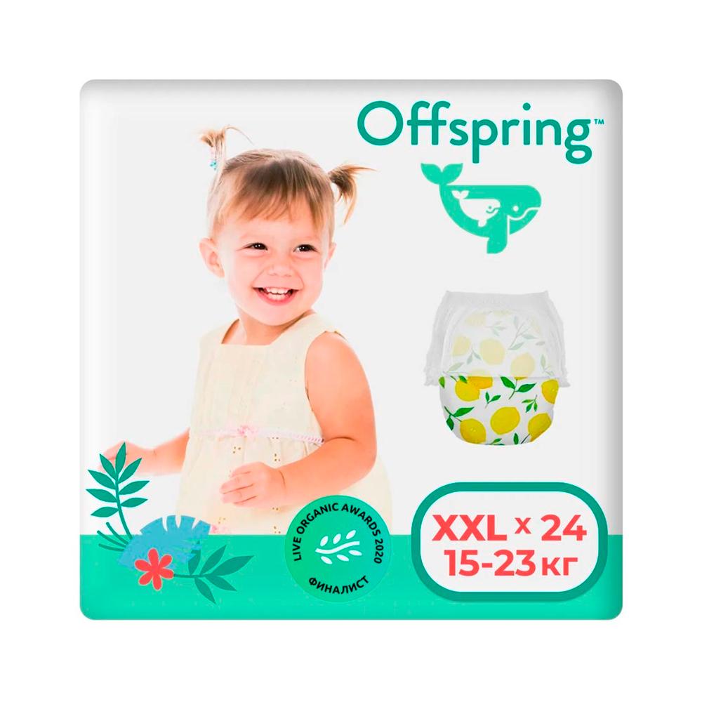 Трусики-подгузники Offspring Лимоны XXL 15-23 кг 24 шт