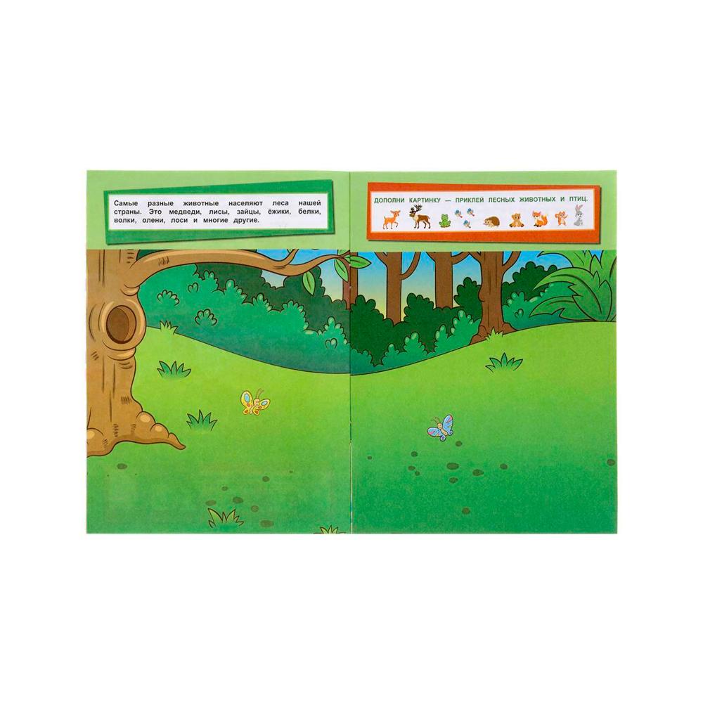 Книга Животные дополни картинку 35 наклеек 8 стр