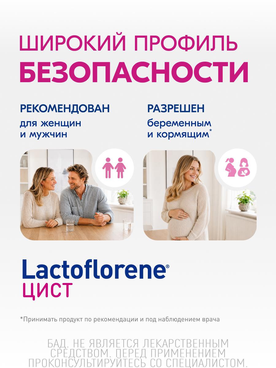 Порошок Lactoflorene Цист в 2-х камерных саше-пакетах Порошок Lactoflorene Цист в 2-х камерных саше-пакетах
