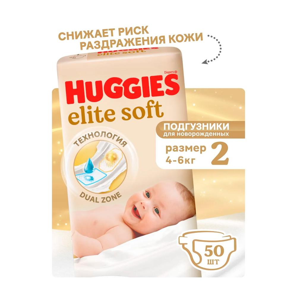 Подгузники Huggies Elite Soft размер 2 4-6 кг 50 шт Подгузники Huggies Elite Soft размер 2 4-6 кг 50 шт