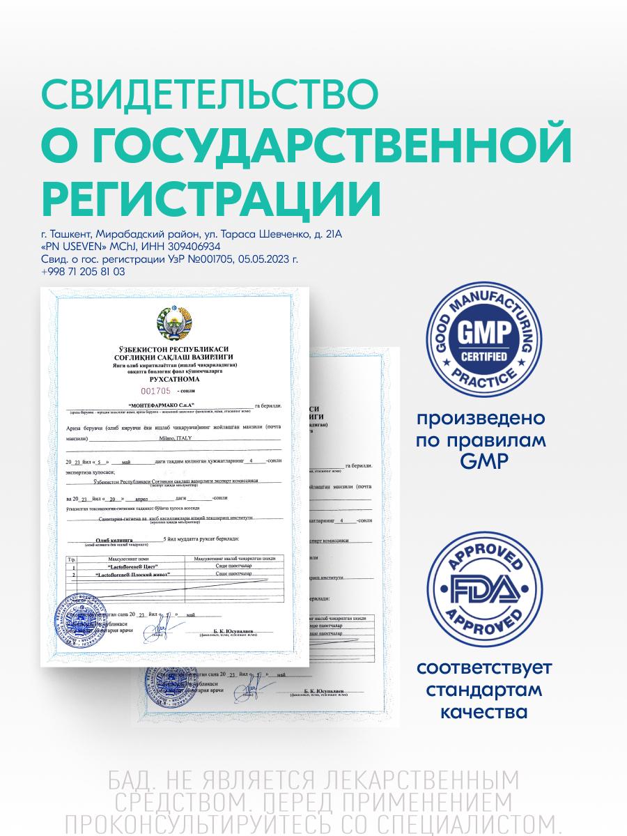 Порошок Lactoflorene Плоский живот в 2-х камерных пакетах DUOCAM