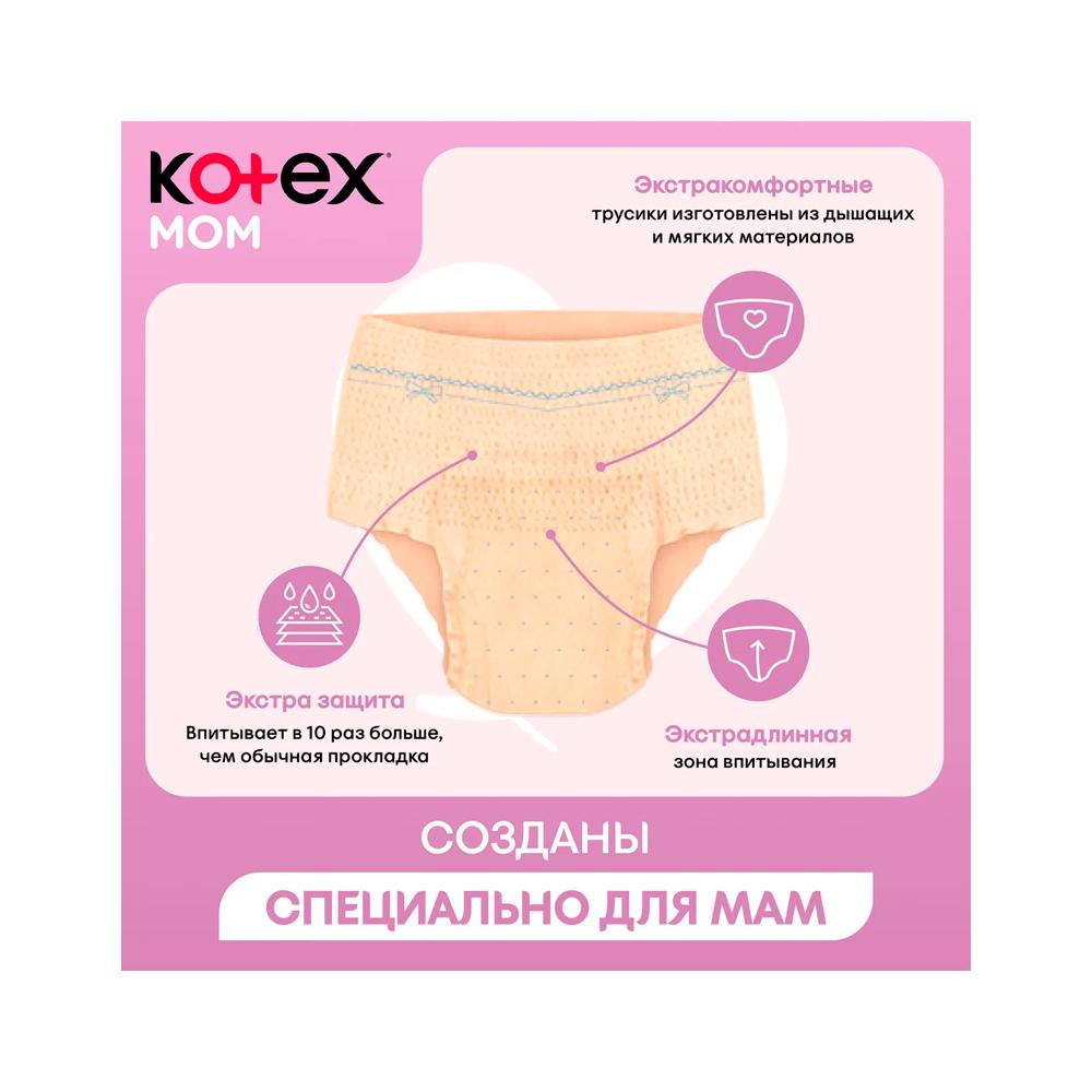Трусики послеродовые для мам Kotex одноразовые размер S/M 8шт Трусики послеродовые для мам Kotex одноразовые размер S/M 8шт