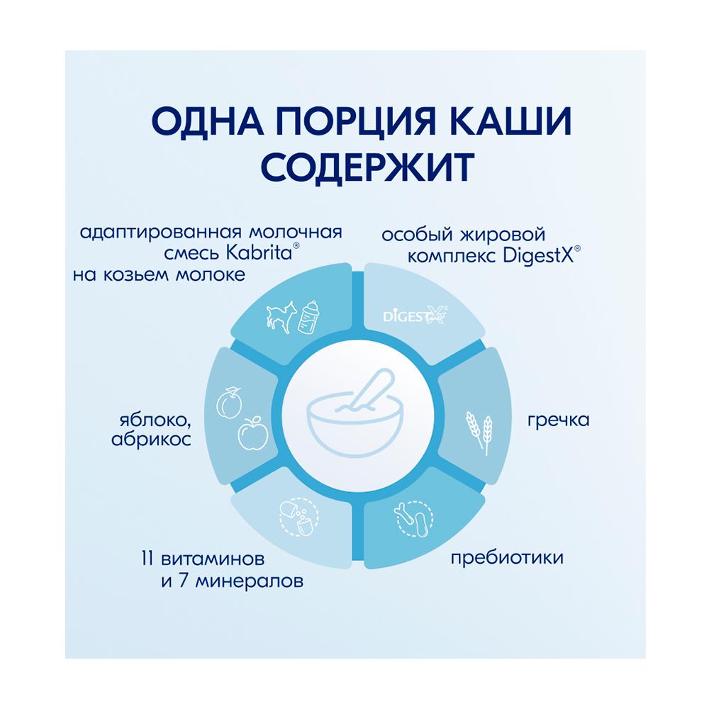 Каша Kabrita на козьем молоке гречневая с яблоком абрикосом 5м+ 180 гр