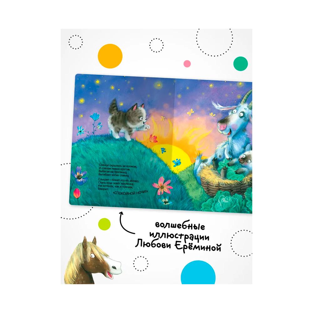 Звуковые книги Котенок спокойной ночи