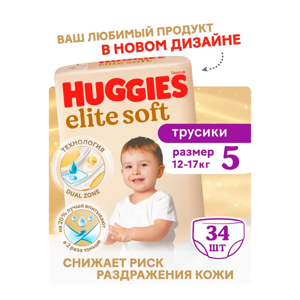 Трусики-подгузники Huggies Elite Soft размер 5 12-17 кг 34 шт