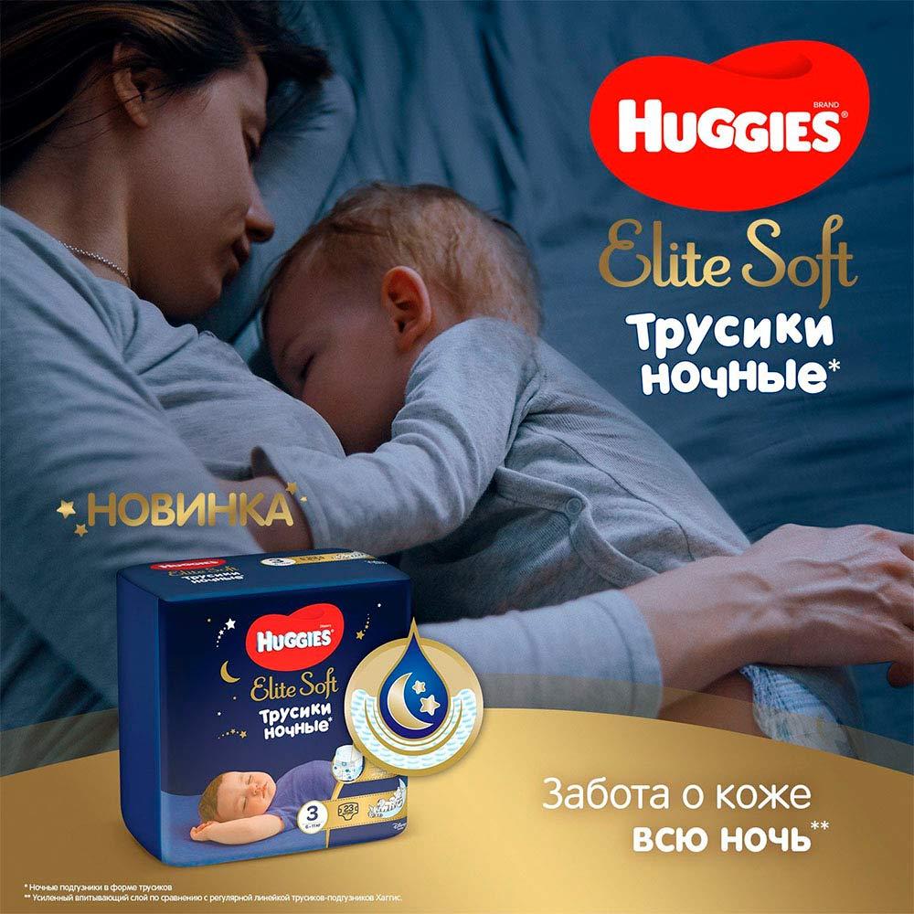 Трусики-подгузники Huggies Elite Soft Ночные размер 5 12-17 кг 17 шт