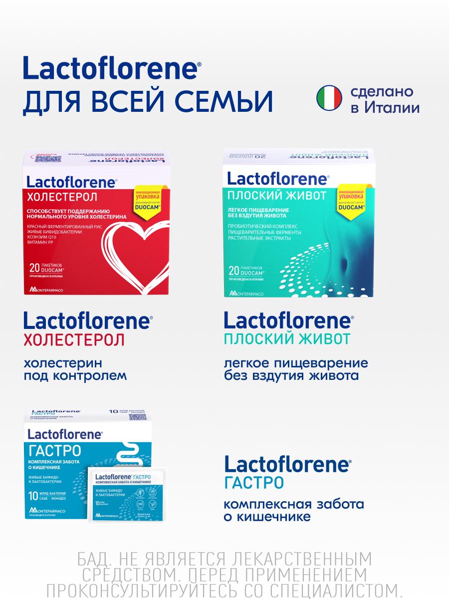 Порошок Lactoflorene Цист в 2-х камерных саше-пакетах Порошок Lactoflorene Цист в 2-х камерных саше-пакетах