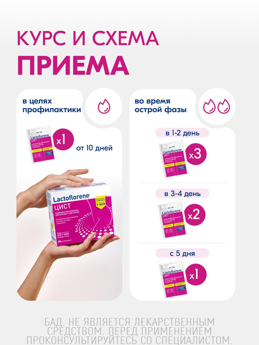 Порошок Lactoflorene Цист в 2-х камерных саше-пакетах Порошок Lactoflorene Цист в 2-х камерных саше-пакетах