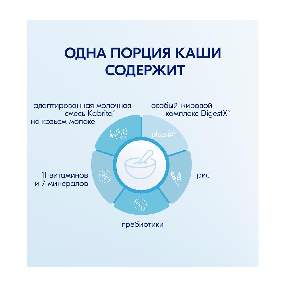 Каша Kabrita на козьем молоке рисовая 4м+ 180 гр