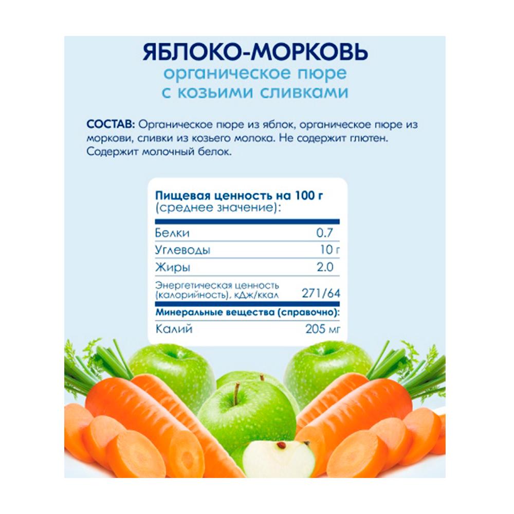 Пюре с козьими сливками Kabrita яблоко-морковь 6м+ 100 гр Пюре с козьими сливками Kabrita яблоко-морковь 6м+ 100 гр