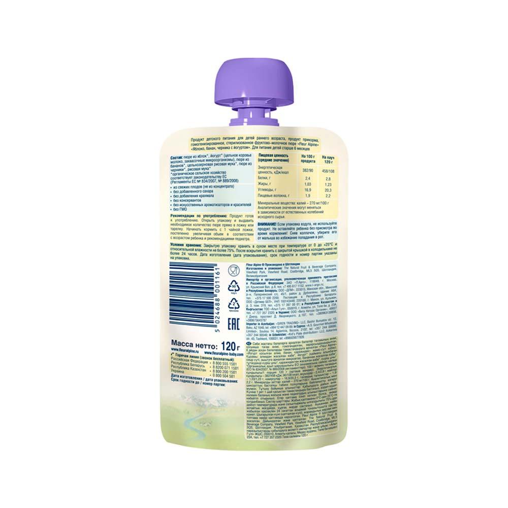Пюре Fleur Alpine Organic Яблоко-банан-черника с йогуртом и цельными злаками 6м+  120 г