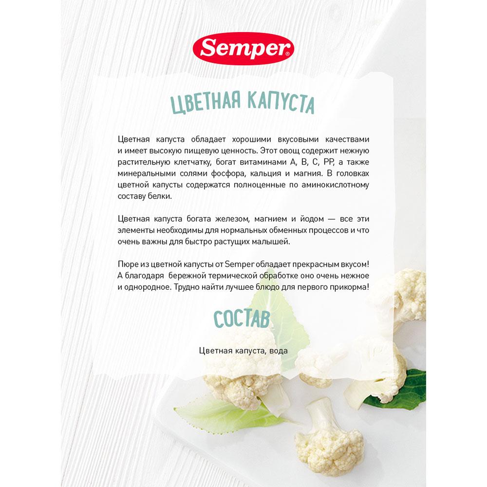 Пюре Semper цветная капуста 4м+ 80 гр