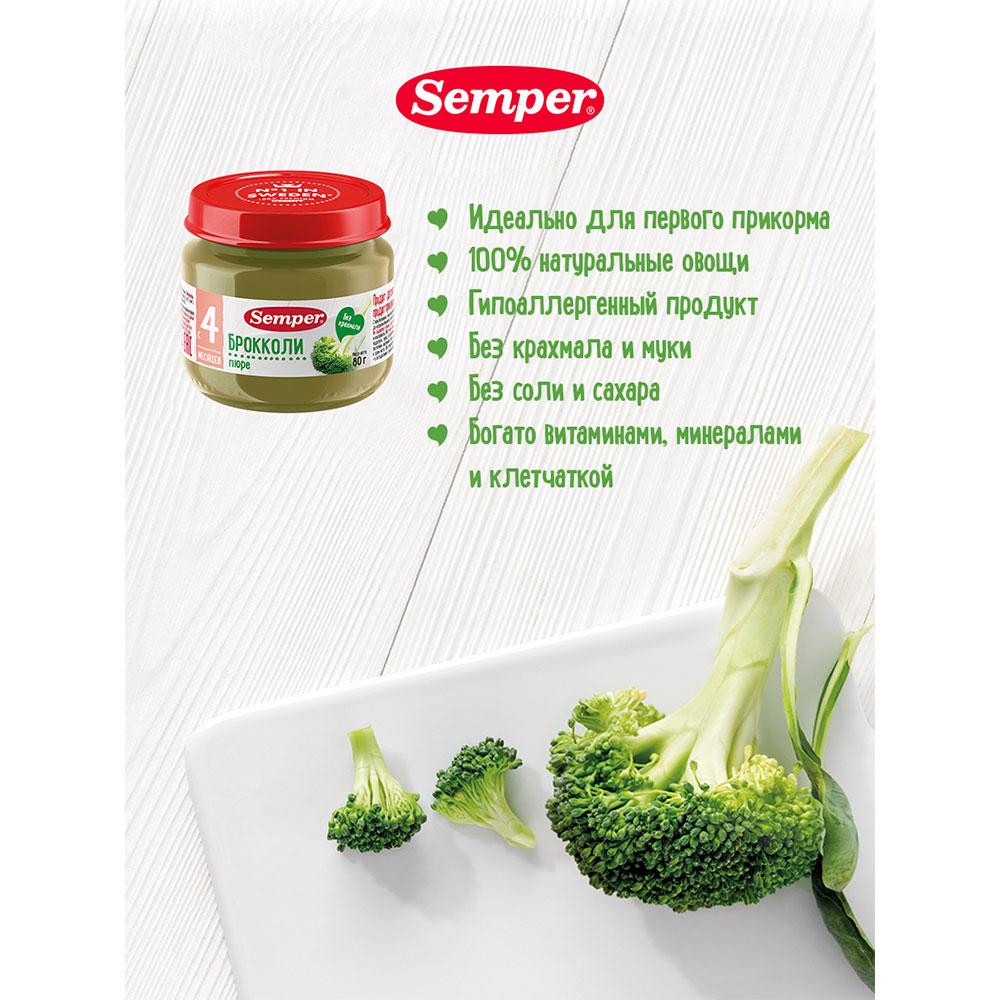 Пюре Semper Броколи  4м+ 80 гр